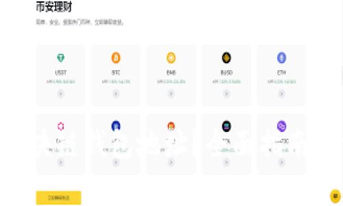 如何查询TRX区块链钱包地址？全面指南与常见问题解答
